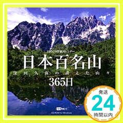 安い深田久弥 日本百名山の通販商品を比較 | ショッピング情報のオークファン