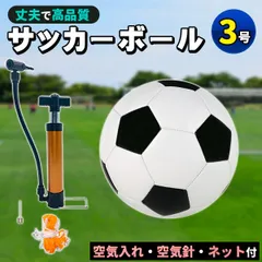 サッカーボール 3号球 軽量 黒 学生用 練習用 トレーニング レジャー ファミリー スポーツ 空気入れ 子供用 小学生 ネット ギフト プレゼント クリスマスのサムネイル