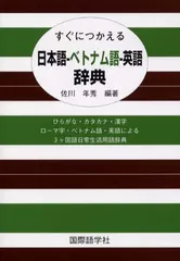2025年最新】ベトナム語辞典の人気アイテム - メルカリ