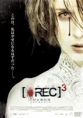 2025年最新】REC／レック3_ジェネシスの人気アイテム - メルカリ
