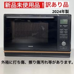 m様専用 2024年製 山善 電子レンジ ミラー調フラット 23L