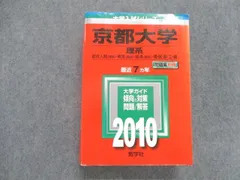 2023年最新】京都教育大学 赤本の人気アイテム - メルカリ