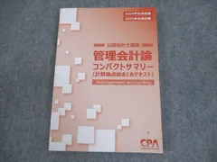 2025年最新】管理会計 コンサマの人気アイテム - メルカリ