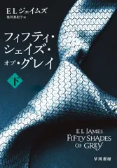 単行本&Blu-ray】「フィフティ・シェイズ」シリーズ 三部作