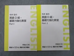 2024年最新】今井宏 c組英語基礎力の人気アイテム - メルカリ