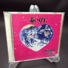 あいのり 1999-2009 THE BEST OF LOVE SONGS - オムニバス