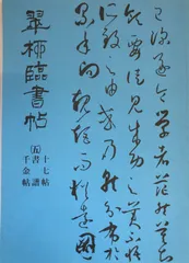 2025年最新】書譜の人気アイテム - メルカリ