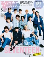 【中古】ファッション雑誌 付録付)ViVi 2023年2月号 特別版