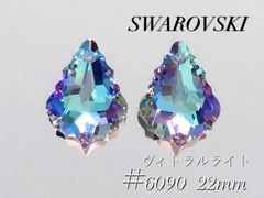 スワロフスキー　6090番　22ミリ ヴィトラルライト