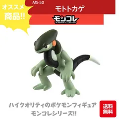 モンコレ モトトカゲ MS-50 ハイクオリティ おもちゃ こども 子供 男の子 4歳 ポケモン フィギュア 人形 アニメ ゲーム キャラクター タカラトミー