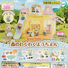 シルバニアファミリー 森のわくわくようちえん [全4種セット フルコンプ] ガチャガチャ カプセルトイ