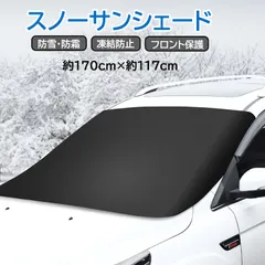 2024年最新】サンシールド 車の人気アイテム - メルカリ