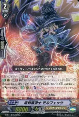 ヴァンガード　竜刻魔道士　モルフェッサ　ASR 2枚 ヴァンガード 竜刻魔道士 モルフェッサ ASR 2枚 V-BT10/ASR03 竜刻魔