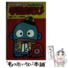 森で発見！！ 海で発見！！ たまごっち 育児ブック 徳間書店 最終