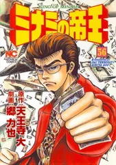 ミナミの帝王 郷力也 計116冊 セットまとめ売り ミナミの帝王 郷力也 計116冊 セットまとめ売り ミナミの帝王 郷力也