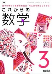 数研出版　令和7年4月新刊　中学教科書　これからの 数学3　［教番：数学104-93］ 
