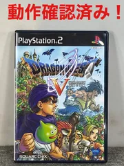 ドラゴンクエスト5 天空の花嫁　PS2