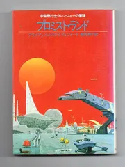 2024年最新】サンリオSF文庫の人気アイテム - メルカリ