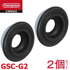 三脚ゴムカバー 2個 GSC-G 長谷川工業 三脚オプション 適合機種：GSC・GSU1.0 ハセガワ