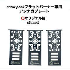 ⭕️限定柄　スノーピークフラットバーナー足長プレート/器具栓延長/アシナガプレート