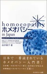 ホメオパシー英語版書籍Monera vermeulen