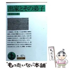 【８冊セット】倉田百三　書物　初版 8冊セット】倉田百三 書物 初版 2025年最新】Yahoo