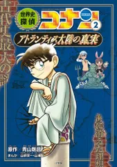 世界史探偵コナン 9冊セット 超美品 世界史探偵コナンのおすすめ人気商品一覧 通販 - Yahoo!ショッピング