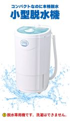 新品未使用】ビーカム 小型脱水機 ドライサイクロン BDS-3.0WH - メルカリ