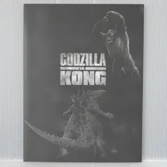 ゴジラvsコング パンフレット - Godzilla vs. Kong Official Pamphlet