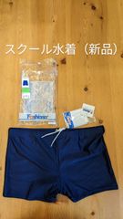 男子スクール水着【新品】アイロンプリントゼッケン付き　ファッショナートランクス型　サイズM・L・LL　730-2501T