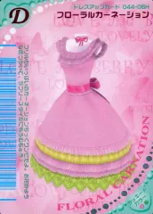 【中古】ラブ＆ベリー 044-06H：フローラルカーネーション