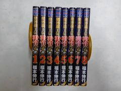 賭博覇王伝 零 全8巻