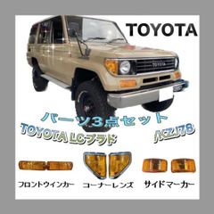 コーナーランプ＆ドアサイドウィンカー 楽天市場】いすゞ 07フォワード 後期 コーナー ウィンカー 左右