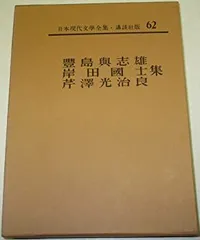 2025年最新】芹沢 全集の人気アイテム - メルカリ
