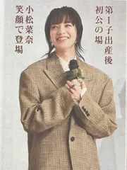 スポニチ　2024.4/26号　◉3/4/20p 小松菜奈/松丸友紀/アナウンサー/坂本勇人/巨人/読売ジャイアンツ/野球/オスナ/ヤクルトスワローズ/山川穂高/ソフトバンクホークス