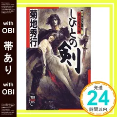 【中古】 しびとの剣 ６/幻冬舎コミックス/加倉井ミサイル 駿河屋 - 【買取】しびとの剣(6) / 加倉井ミサイル（青年(B6