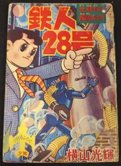 2025年最新】鉄人28号ふろくの人気アイテム - メルカリ