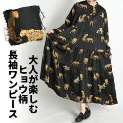ワンピース 春 秋 レディース 長袖 ヒョウ柄 アニマル 動物 豹 ヒョウ プリント 柄 総柄 ロングワンピース 長袖ワンピース ティアードワンピース マキシワンピース 個性的 ロング マキシ フレア ティアード ワンピ フレアワンピース  大きいサイズ 黒