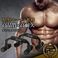 【通常品】 プッシュアップバー 腕立て伏せ 大胸筋 腕立 筋トレ ボディメイク 体幹強化 トレーニング 女性 男性 初心者 おすすめ 上腕 プッシュアップ バー 上半身 鍛える トレーニング プッシュアップバー 胸筋
