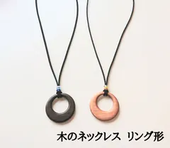 ネックレス  木製  ペンダント  レディース  アクセサリー  リング形