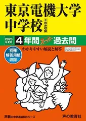 2024年最新】東京電機大学 過去問の人気アイテム - メルカリ