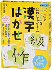 幻冬舎 へん と つくり を合わせるゲーム 漢字はかせ 新装版 