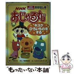 超希少】おじゃる丸 第1巻 初版 第1刷｜帯付き・ジャンパラ付き