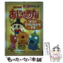 【中古】 ＮＨＫおじゃる丸子オニのなぞなぞだっピィ/ＮＨＫ出版/このみ・プラニング 中古】 NHKおじゃる丸子オニのなぞなぞだっピィ/NHK出版