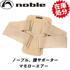 腰サポーター マモローエアー 丸光産業 皮膚感覚腰mamoroエアー 送料無料 ノーブル皮膚感覚腰サポーター マモロー 男女兼用 皮膚感覚 マモロー ノーブル 腰 サポーター 敬老の日【ベージュ】