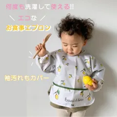 送料無料 食事エプロン 長袖 一体型 赤ちゃん ベビー 子供 食事用エプロン 保育園 入園準備 スモック スタイ エプロン 食べこぼし 離乳食 掴み食べ ロング 撥水 男の子 女の子 幼児 洗濯可 ベビー用品 出産祝 かわいい おしゃれ