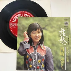 西崎みどり 旅愁 みかづき恋歌 昭和 当時物 EPレコード 7インチ シングル Extended Play #7197