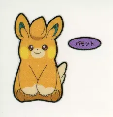 【中古】コレクションシール パモット