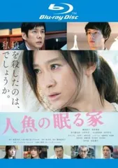 人魚の眠る家 ブルーレイディスク【邦画 中古 Blu-ray】レンタル落ち