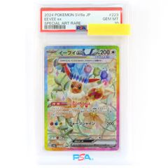 【PSA10】ポケモンカード イーブイex sv8a 223/187 SAR テラスタル 鑑定品